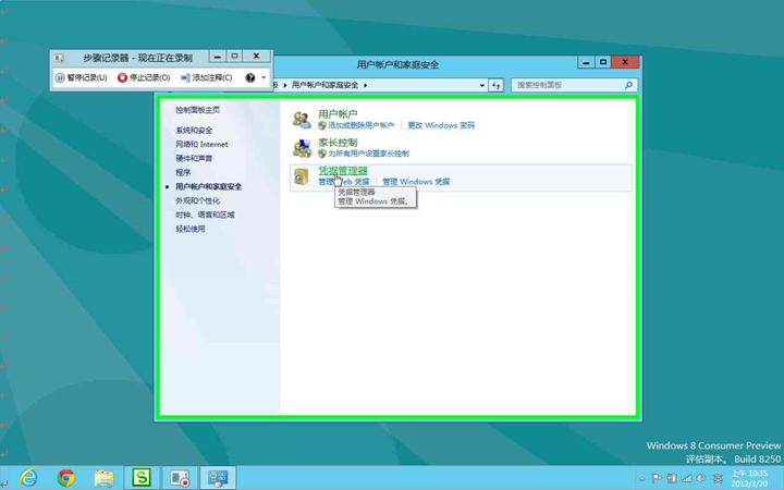 管理Win8系统凭据的详细步骤