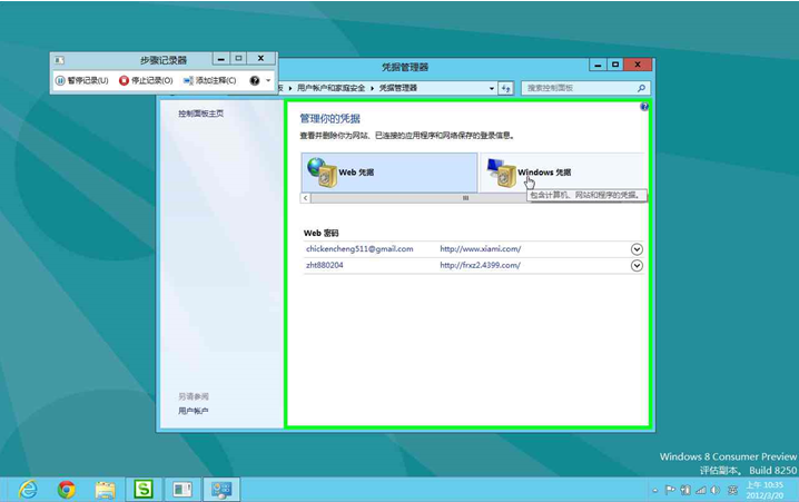 管理Win8系统凭据的详细步骤