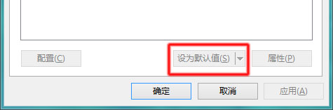 Win8下麦克风和线路输入问题解决方案