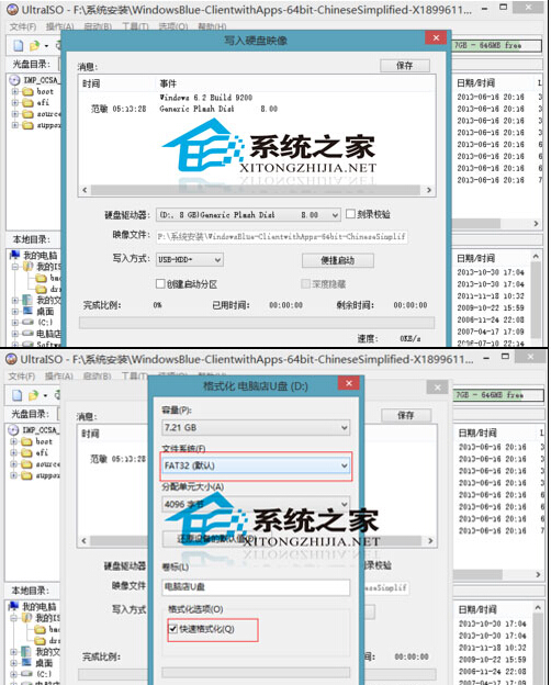 怎么用U盘刻录Windows8系统