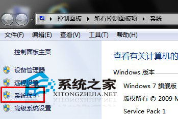 Win8系统保护功能的开启与禁用设置