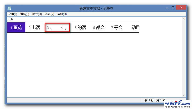 win8特殊符号怎么打?