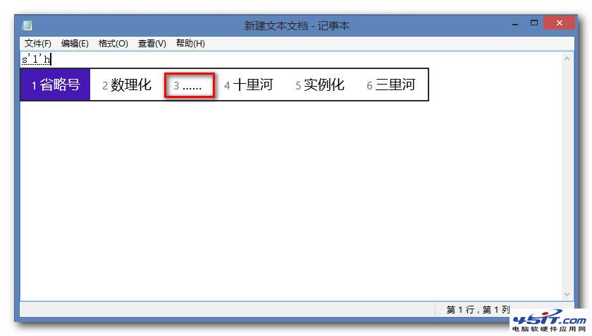 win8特殊符号怎么打?