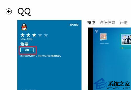 在Win8系统下安装metro QQ的诀窍