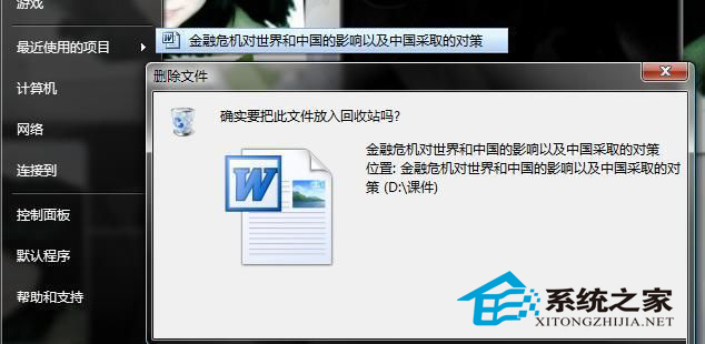 彻底删除Win8回收站提醒