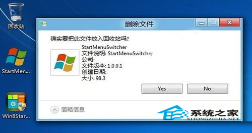 彻底删除Win8回收站提醒