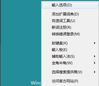 如何用ctrl+shift切换Win8中英文输入法