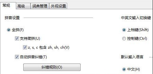 如何用ctrl+shift切换Win8中英文输入法