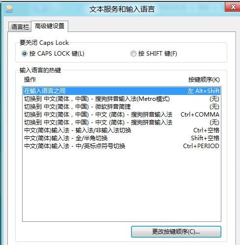 如何用ctrl+shift切换Win8中英文输入法