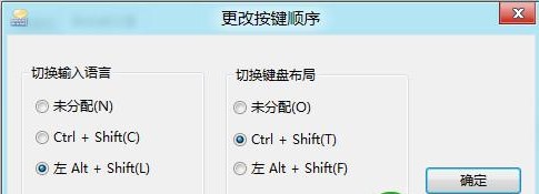 如何用ctrl+shift切换Win8中英文输入法