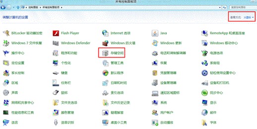 Win8如何设置存储空间