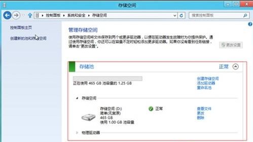 Win8如何创建存储池