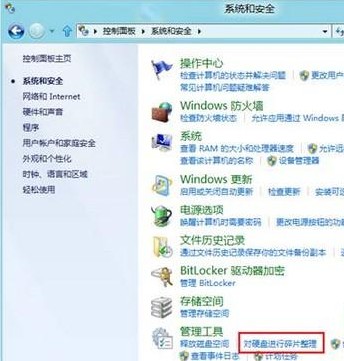 Win8如何打开与使用磁盘清理功能