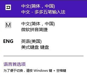 Win8提示“已禁用IME”怎么办