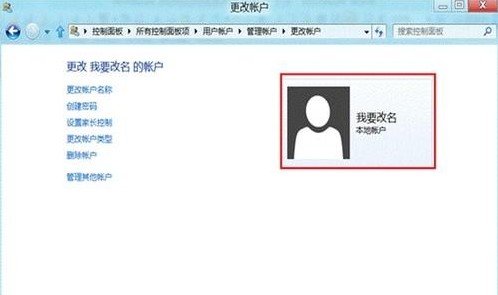 Win8如何更改用户账户名称