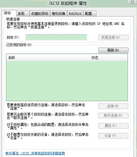 Win8如何使用iSCSI发起程序