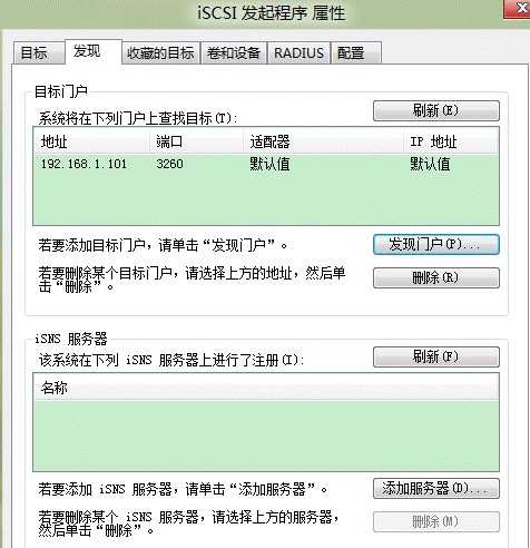 Win8如何使用iSCSI发起程序