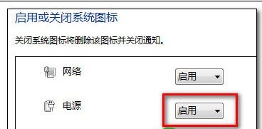 Win8任务栏电源图标消失怎么办