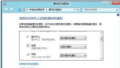Win8任务栏电源图标消失怎么办