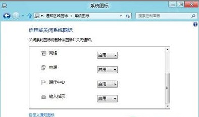 Win8任务栏电源图标消失怎么办