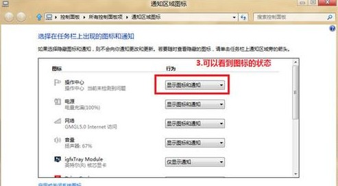 Win8ν֪ͨͼ