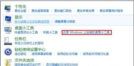 Win8如何还原安装的桌面小工具