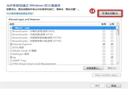 Win8如何设置不同的网络位置