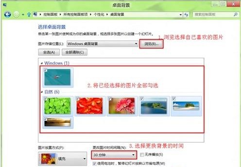 Win8如何自动播放更换喜欢的墙纸