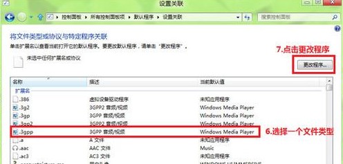 Win8如何修改文件关联和打开方式