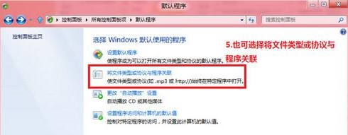 Win8如何修改文件关联和打开方式