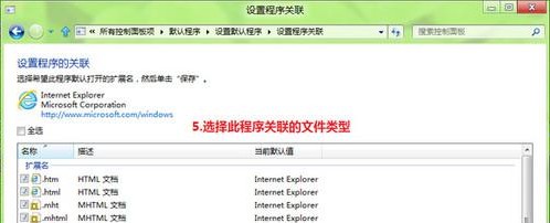 Win8如何修改文件关联和打开方式