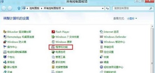 Win8如何打开或关闭Windows功能