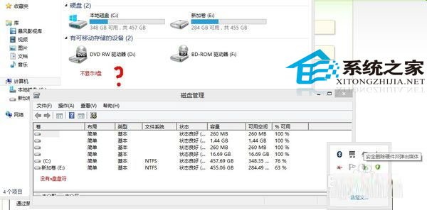 Win8系统下U盘盘符不显示的修复方法