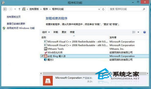 巧用命令让Win8.1顺利安装上必应输入法