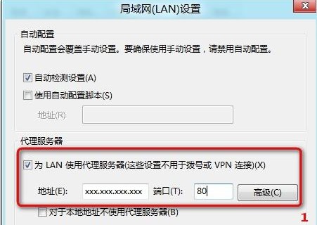 Win8如何设置LAN代理服务器