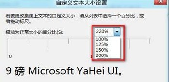 Win8如何自定义界面文本大小