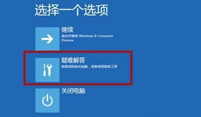 Win8如何在启动时按F8出现修复计算机选项