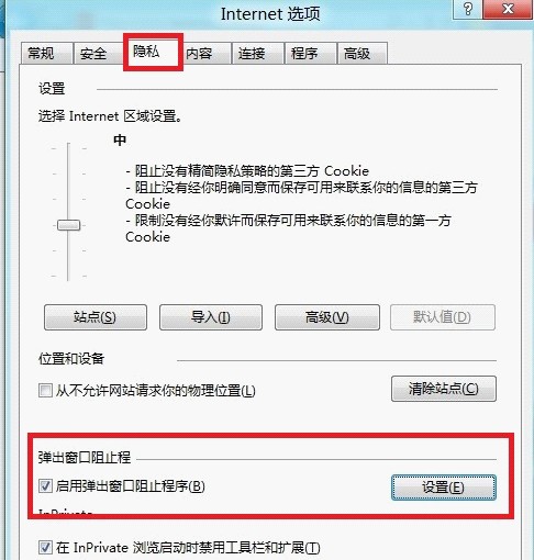 Win8如何在弹出窗口阻止程序设置例外站点