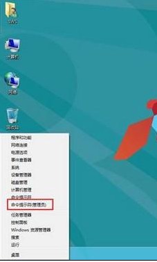 Win8如何使用管理员权限运行CMD