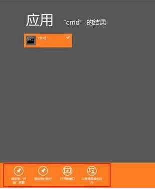 Win8如何使用管理员权限运行CMD