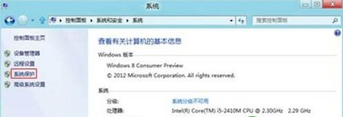 Win8如何查看还原点所占空间和设置最大可用空间