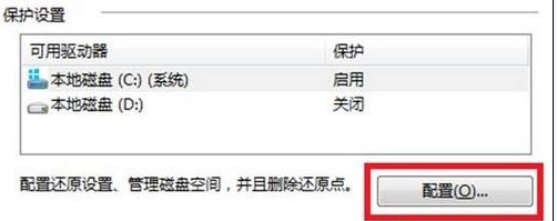 Win8如何配置系统还原设置