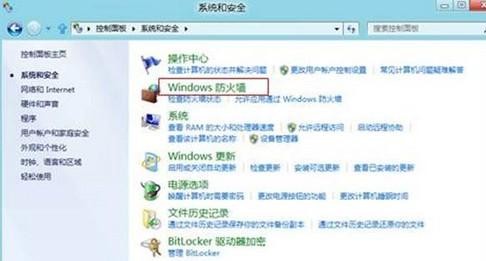 Win8如何还原防火墙的默认设置