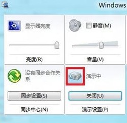 Win8如何调整系统演示模式属性