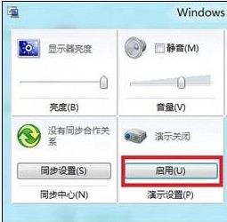 Win8如何调整系统演示模式属性