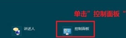 Win8如何调整系统演示模式属性