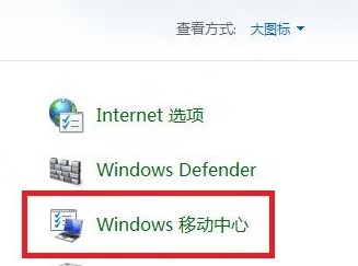 Win8如何调整系统演示模式属性