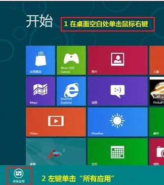 Win8如何调整系统演示模式属性