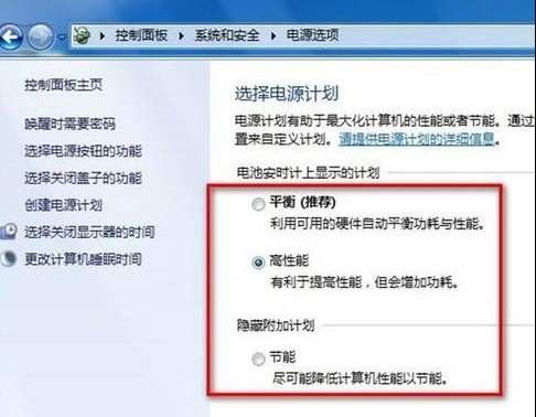 Win8如何选择电源计划