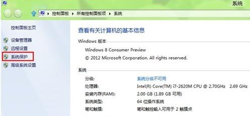 Win8如何创建还原点